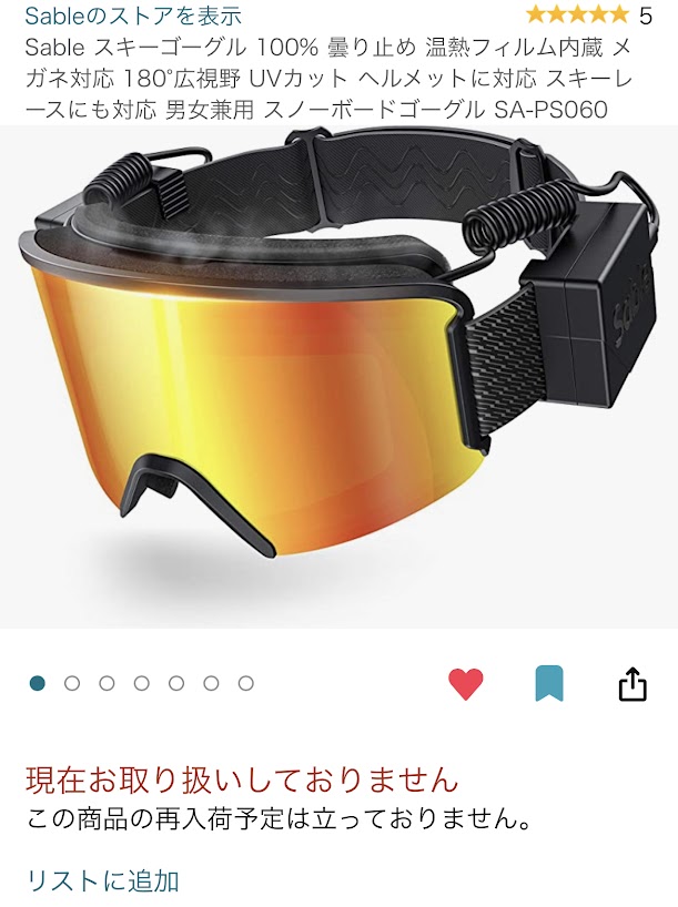 7,500円Sable ゴーグル 熱線 ヘルメット メガネ